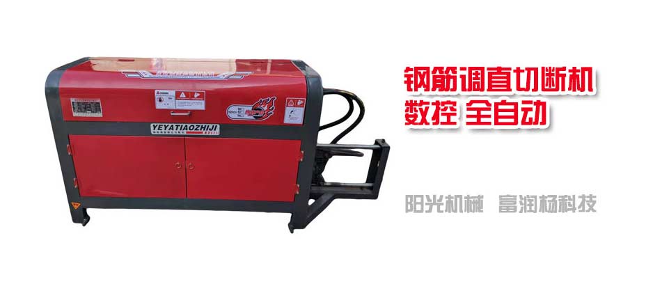 鋼筋調直切斷機 | 河南省長葛市旭日陽光機械制造有限公司 鋼筋調直切斷機